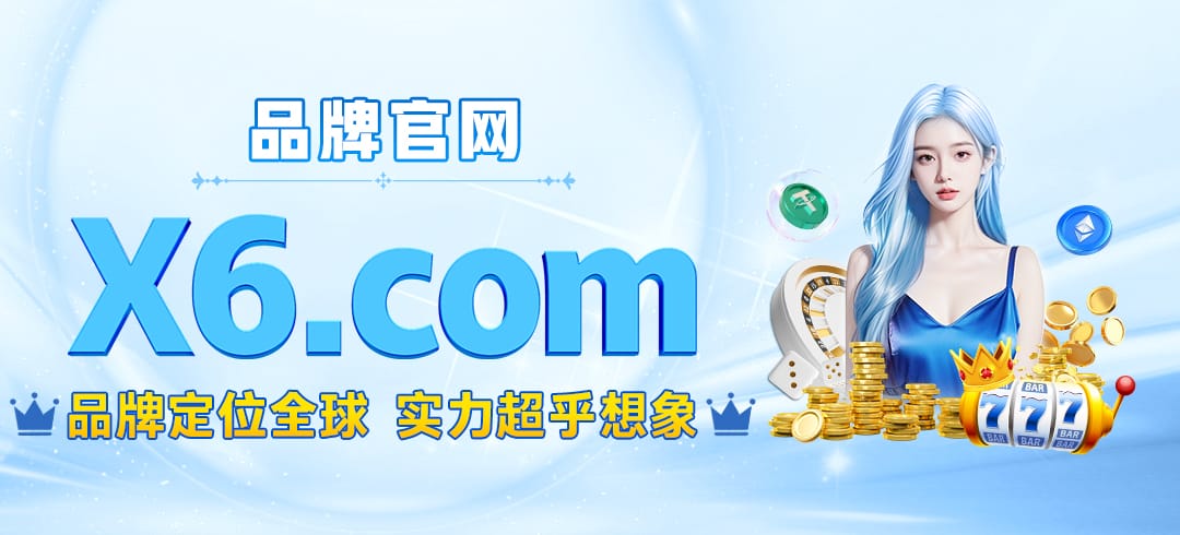 X6.com 品牌官网，品牌定位全球，实力超乎想象